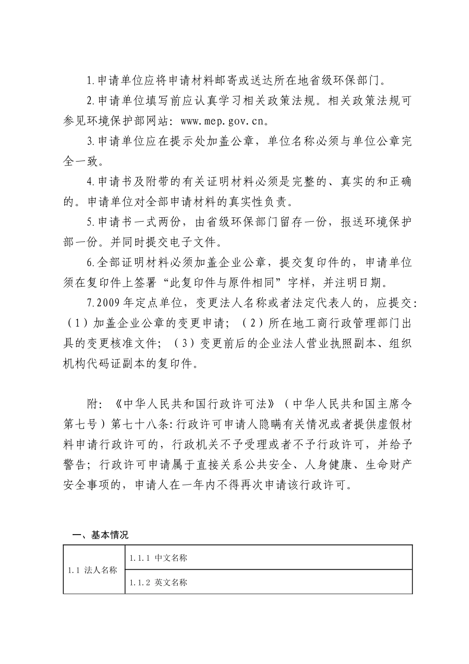关于核定XXXX年进口废五金电器_第3页