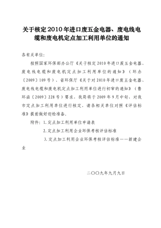 关于核定XXXX年进口废五金电器