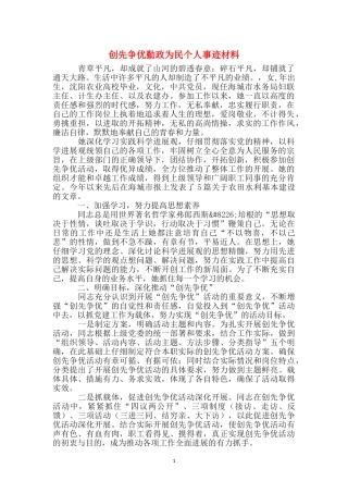 创先争优勤政为民个人事迹材料