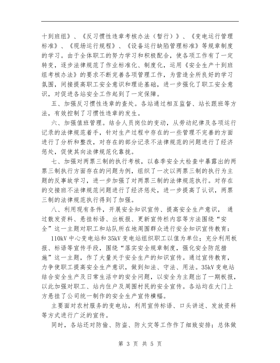 变电所“安全月”活动总结【新版】_第3页