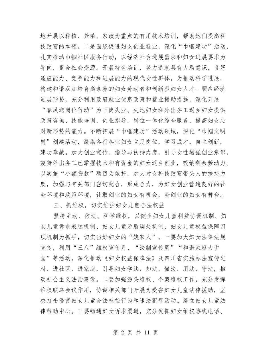 2024妇联妇女工作指导工作计划范文与2024妇联工作总结及计划样本汇编_第2页