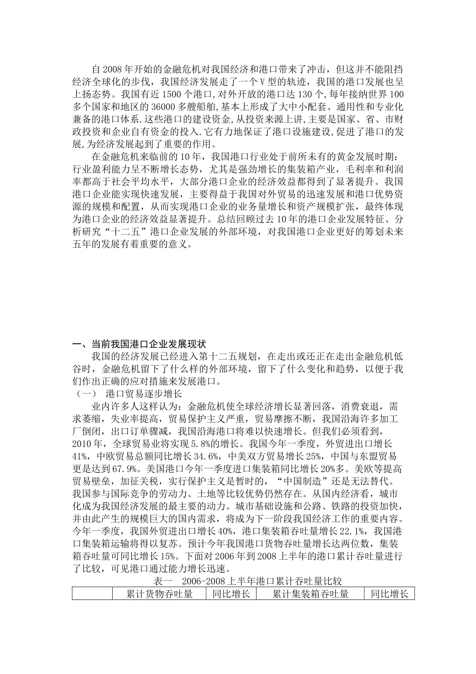 我国港口外部环境分析_第2页