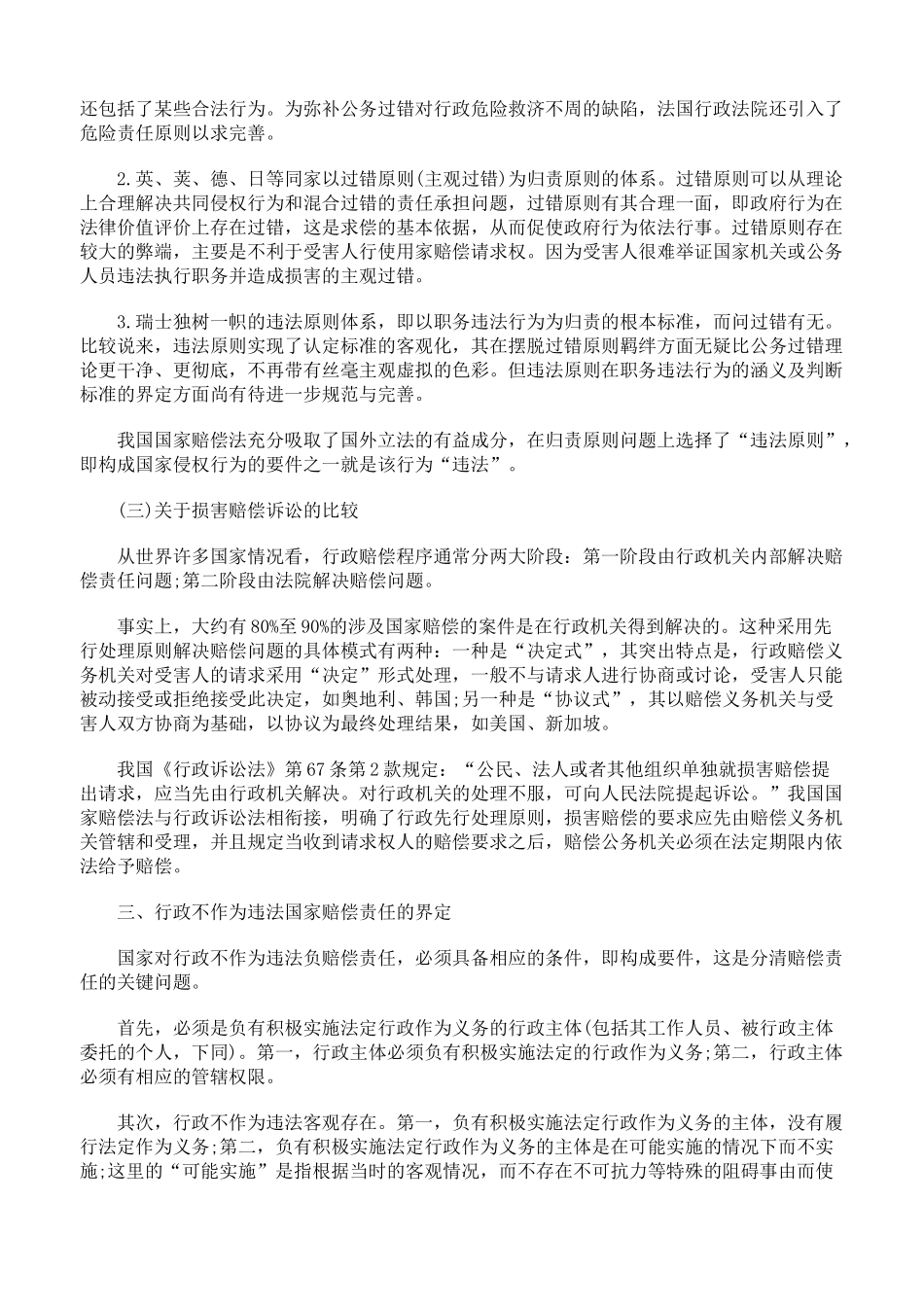 谈行政不作为违法的国家赔偿_第2页