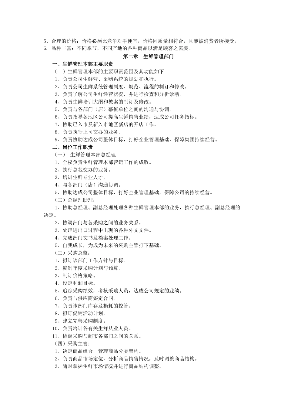 生鲜培训教材_第2页