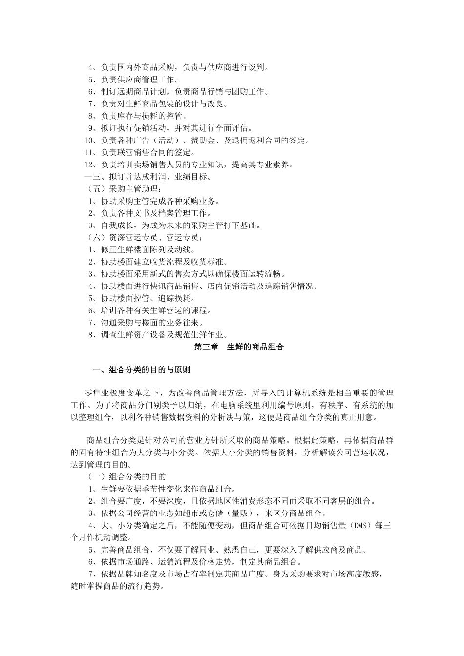 生鲜培训教材_第3页