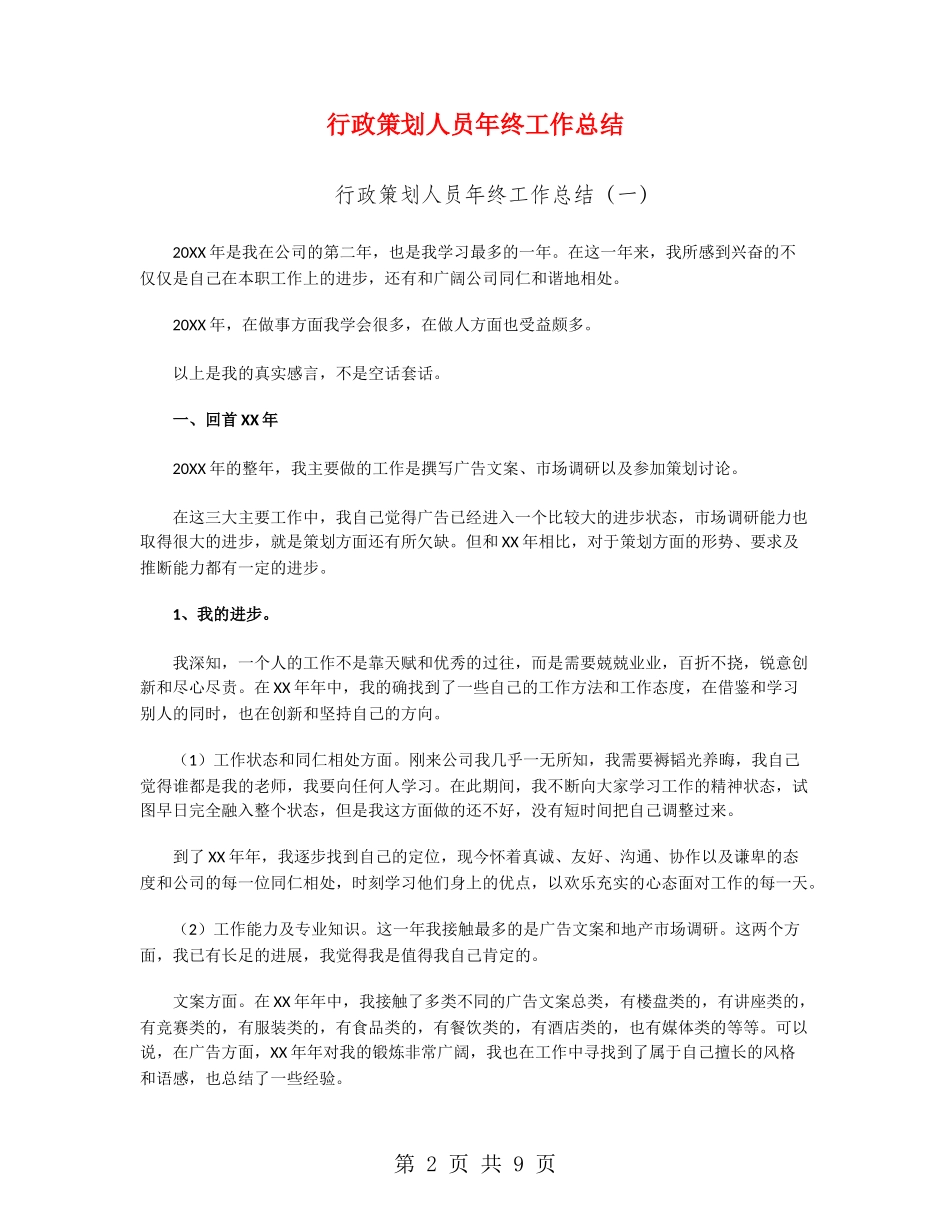 行政策划人员年终工作总结_第2页
