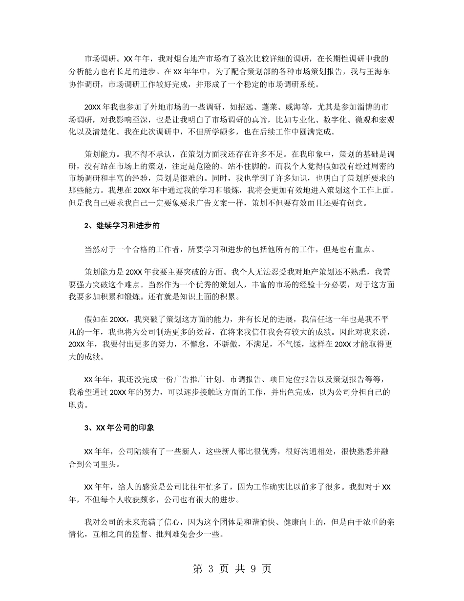 行政策划人员年终工作总结_第3页