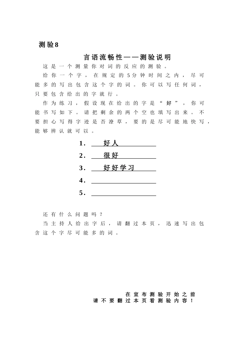 职业能力倾向之言语流畅测试_第1页