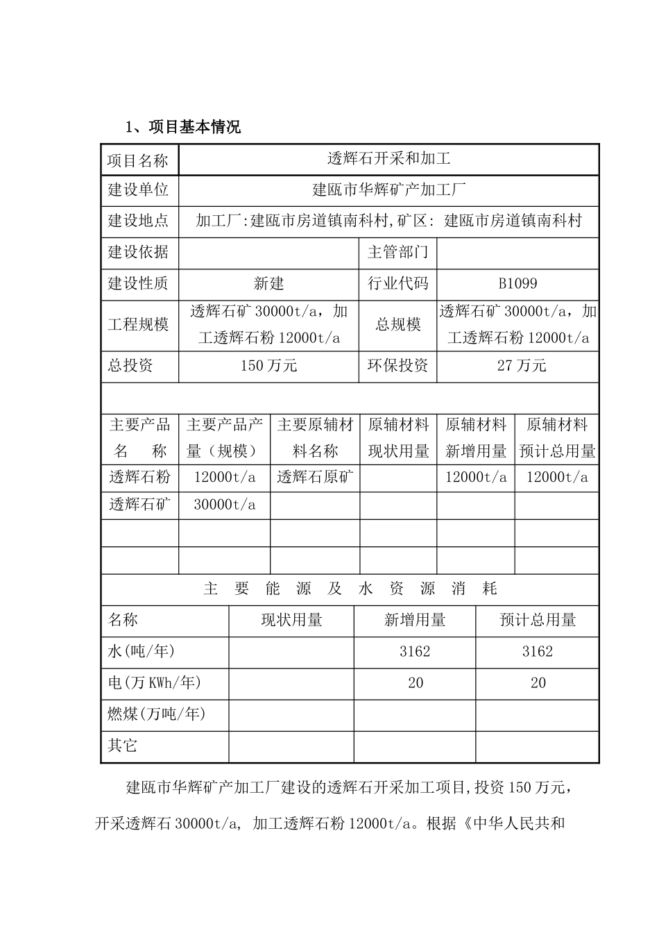石料厂环境影响报告表_第1页