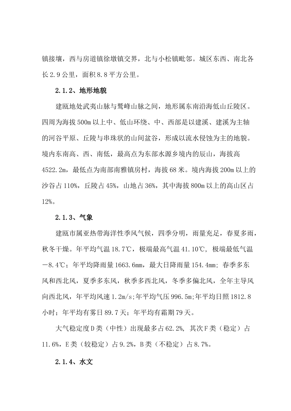 石料厂环境影响报告表_第3页