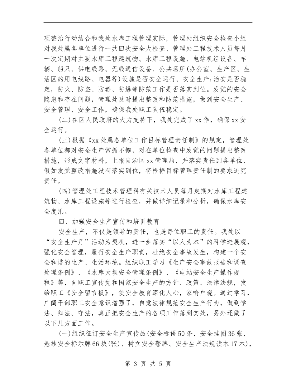 2024区安委年度工作总结_第3页