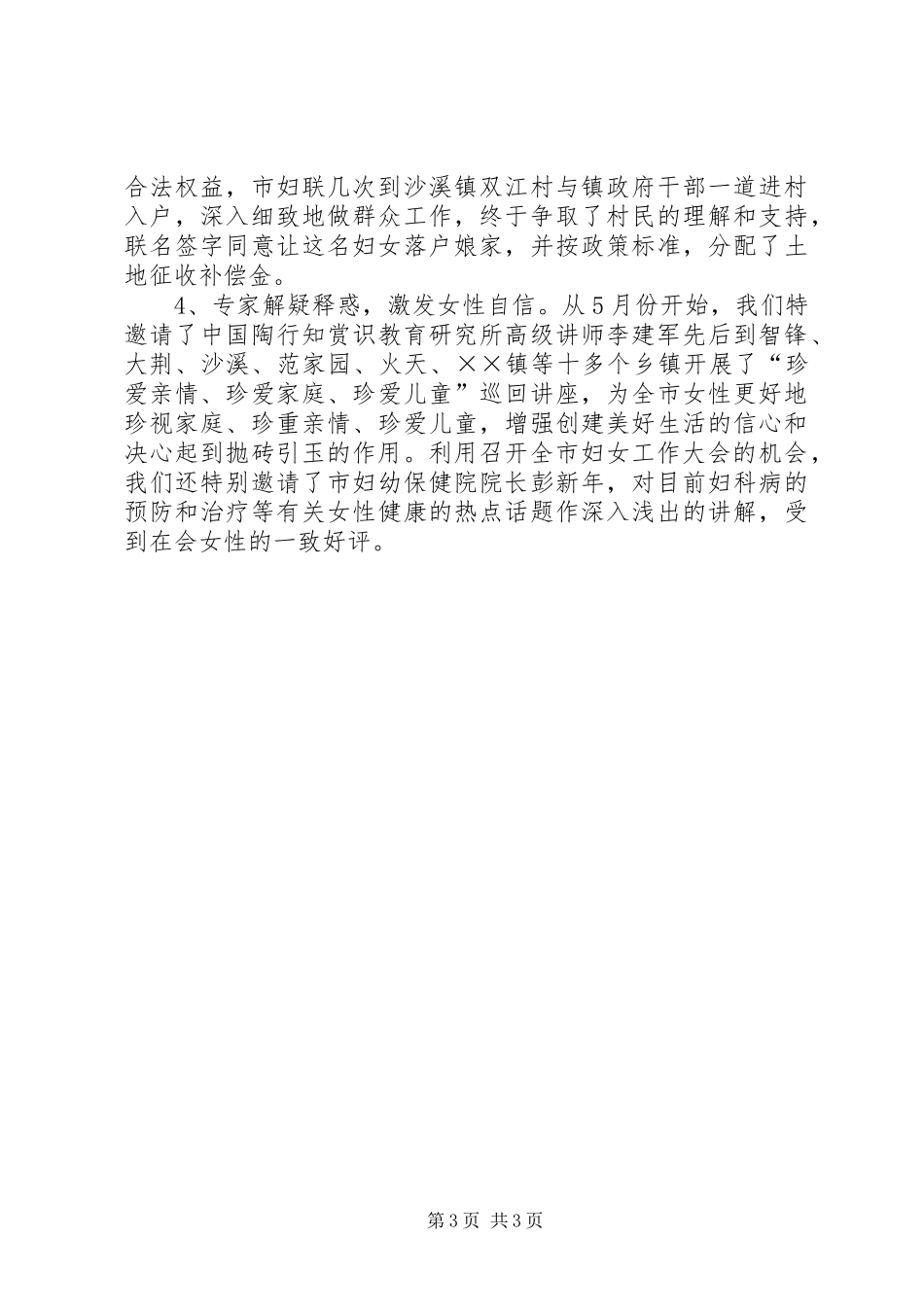 妇联计划生育工作汇报_第3页