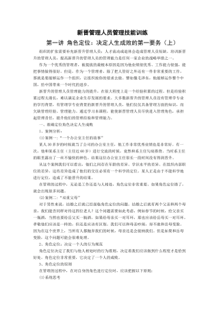 新晋管理人员管理技能训练