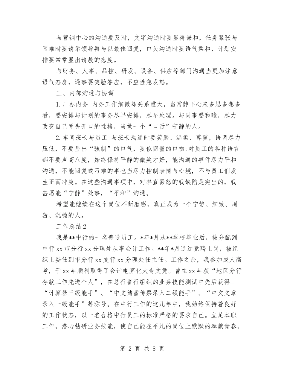 2024年内勤年度个人总结范文与2024年内勤年终个人总结范文汇编_第2页