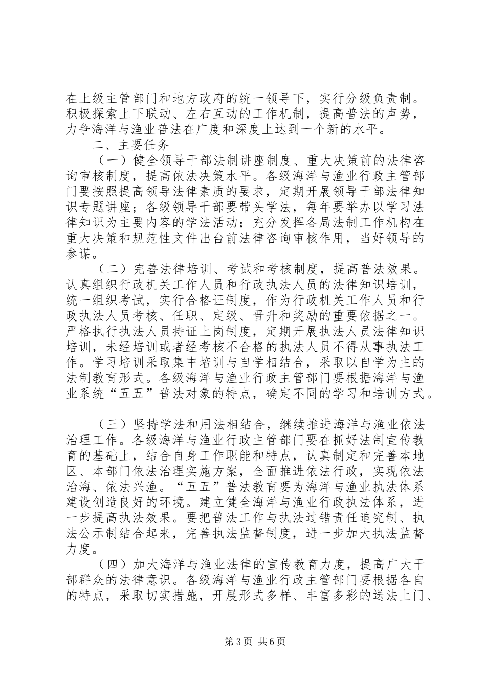 海洋与渔业系统普法规划_第3页