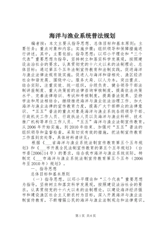 海洋与渔业系统普法规划