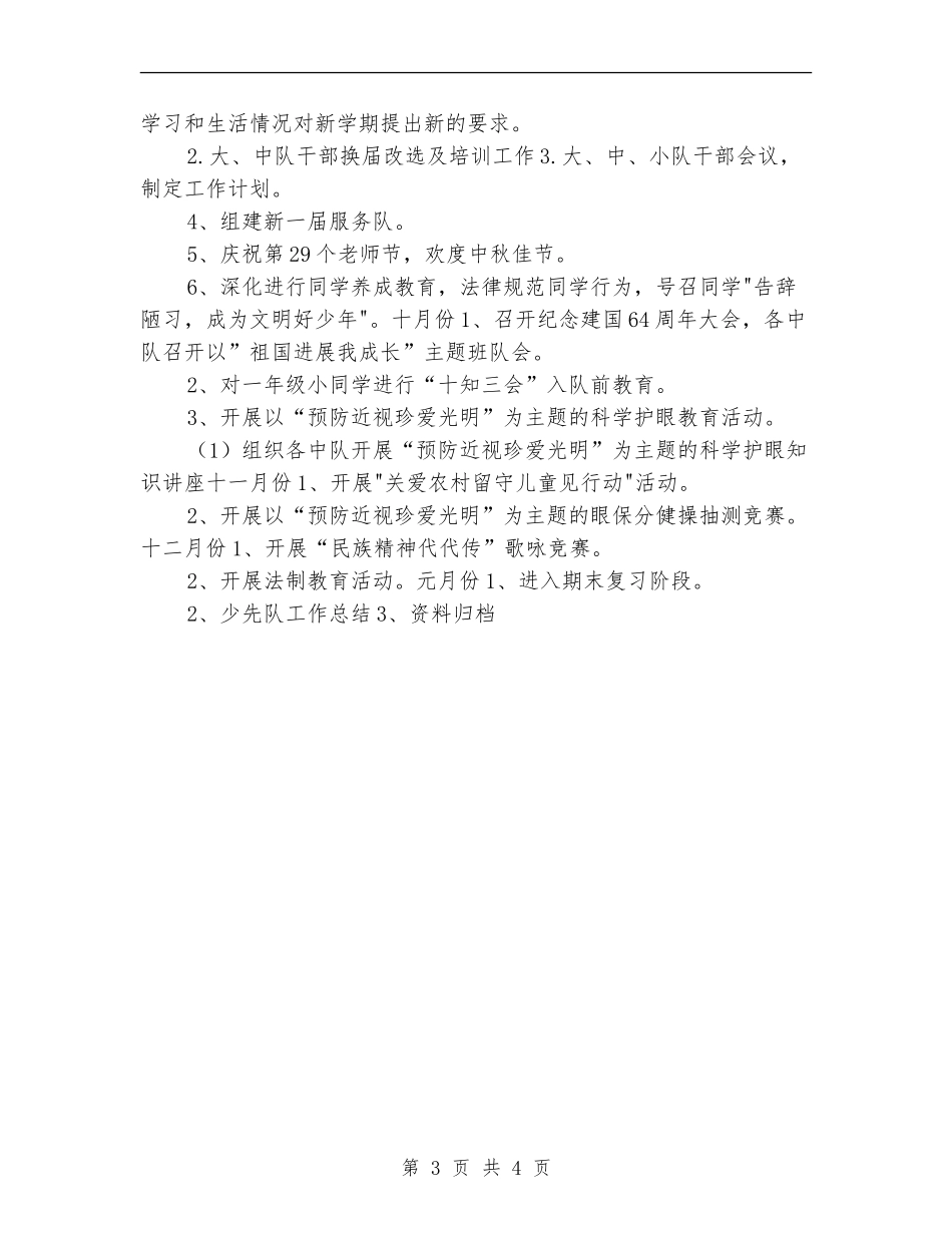 2024年少先队活动工作计划_第3页