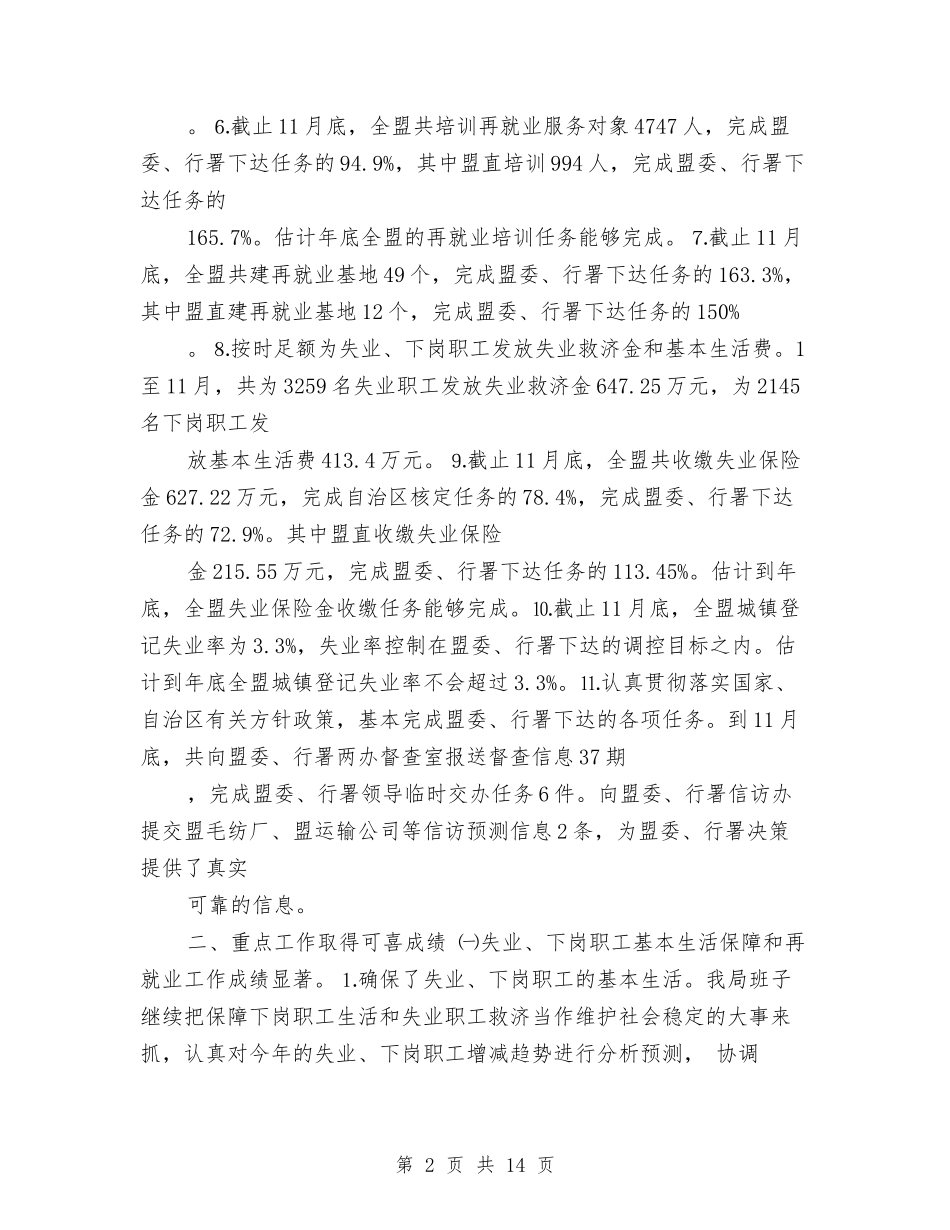2024年劳动就业局工作总结范文与2024年劳动局人事工作总结汇编_第2页