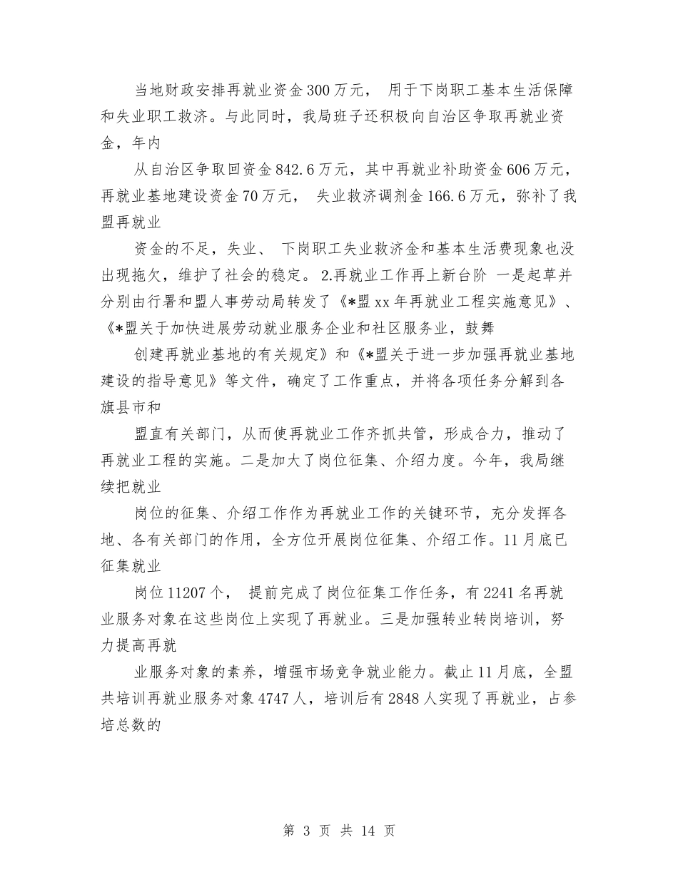 2024年劳动就业局工作总结范文与2024年劳动局人事工作总结汇编_第3页