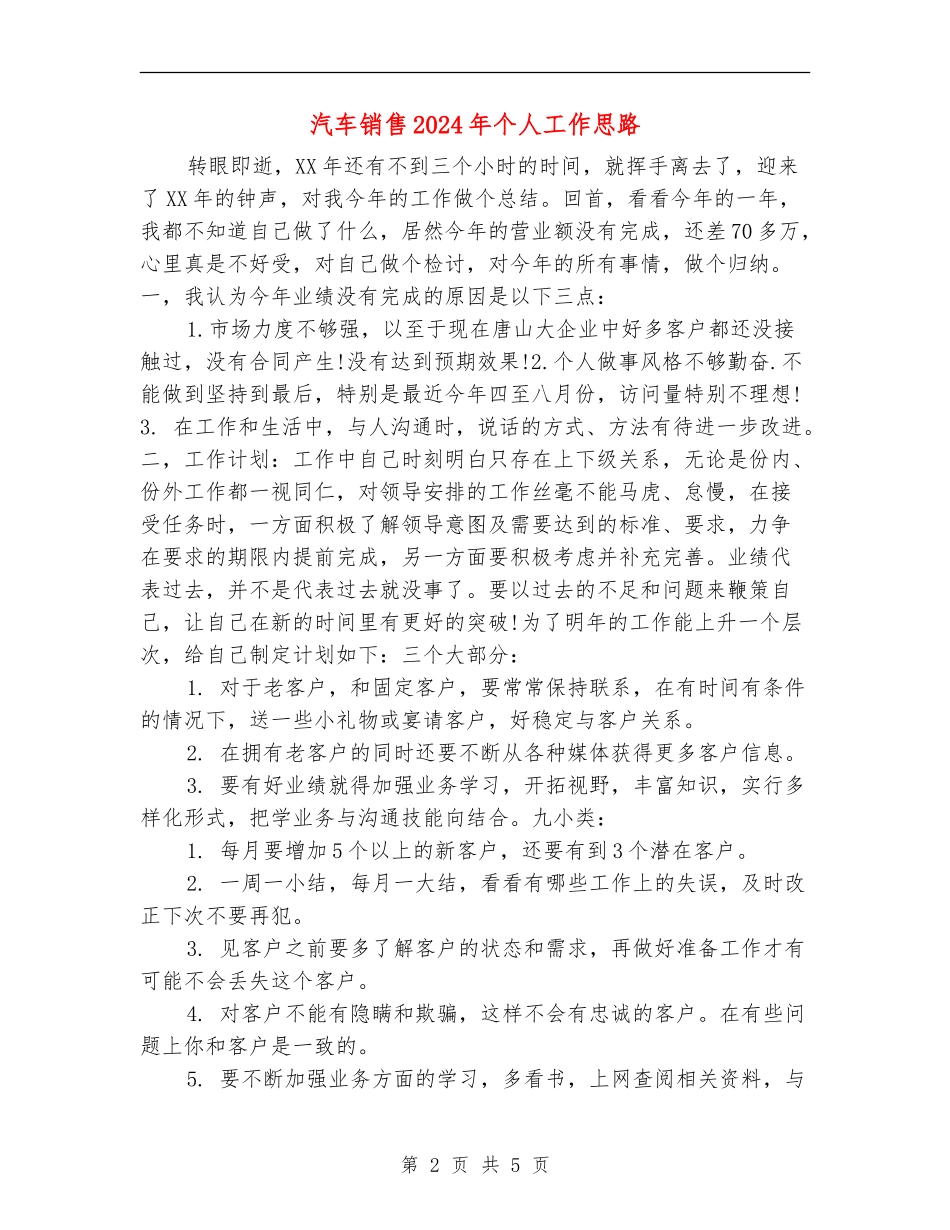 汽车销售2024年个人工作思路_第2页