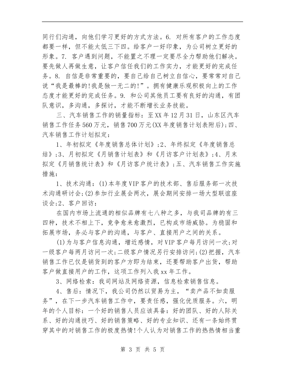 汽车销售2024年个人工作思路_第3页