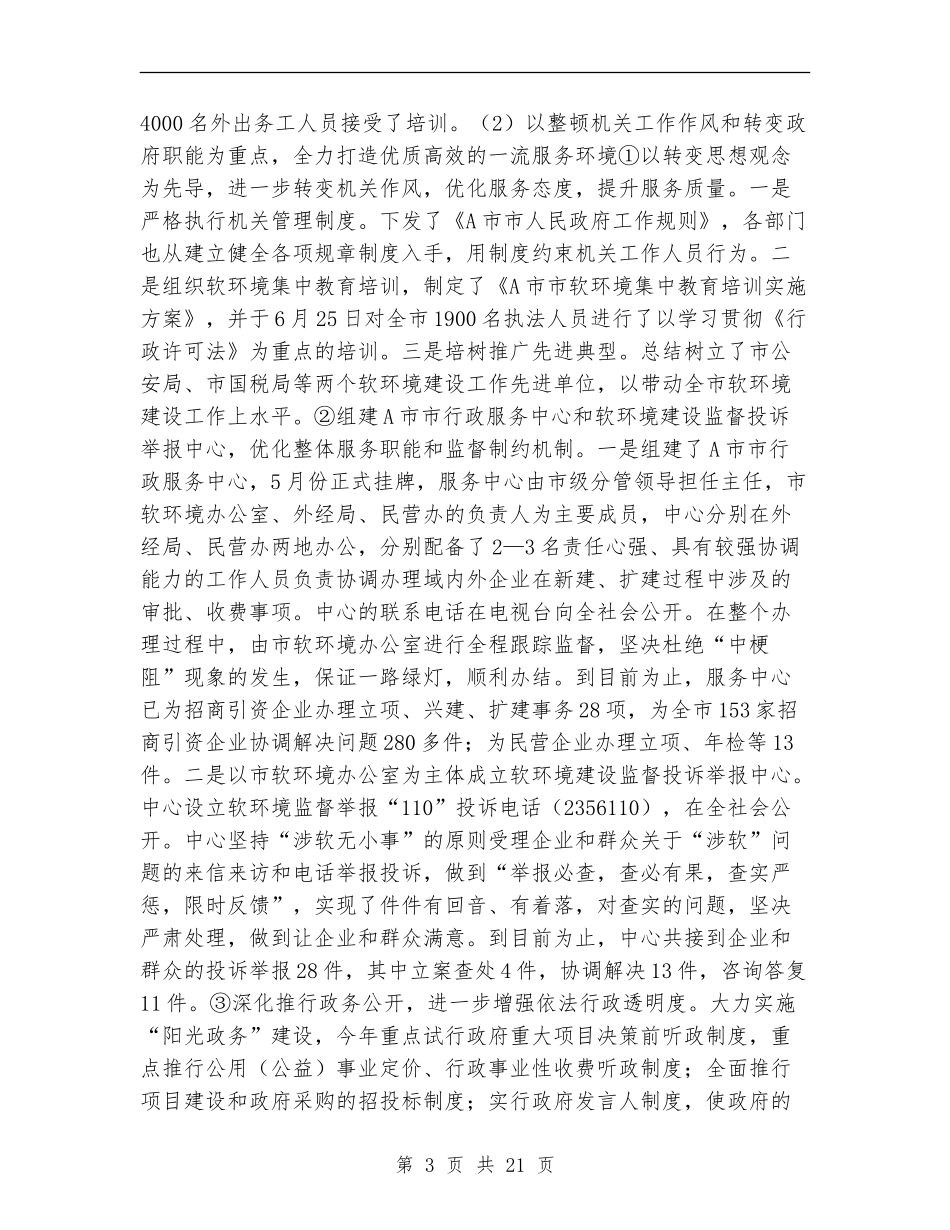 市纪检监察工作年度总结_第3页