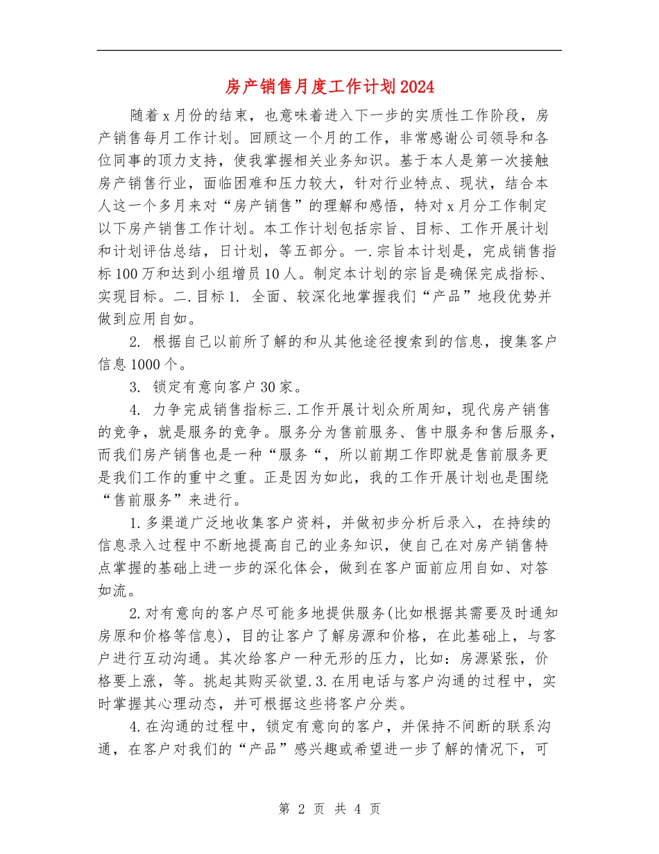 房产销售月度工作计划2024_第2页
