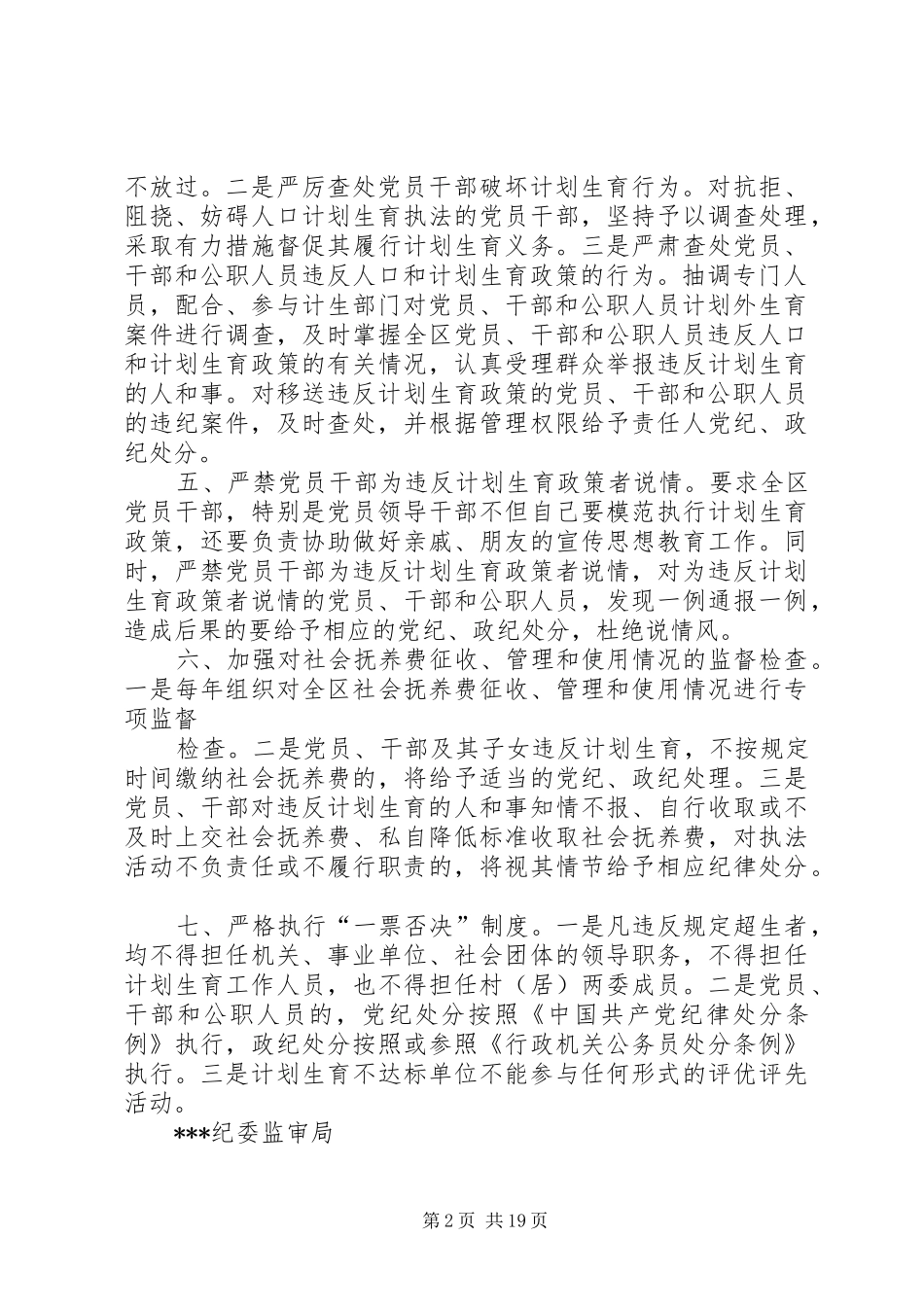 发挥纪检监察职能为计划生育工作保驾护航_第2页