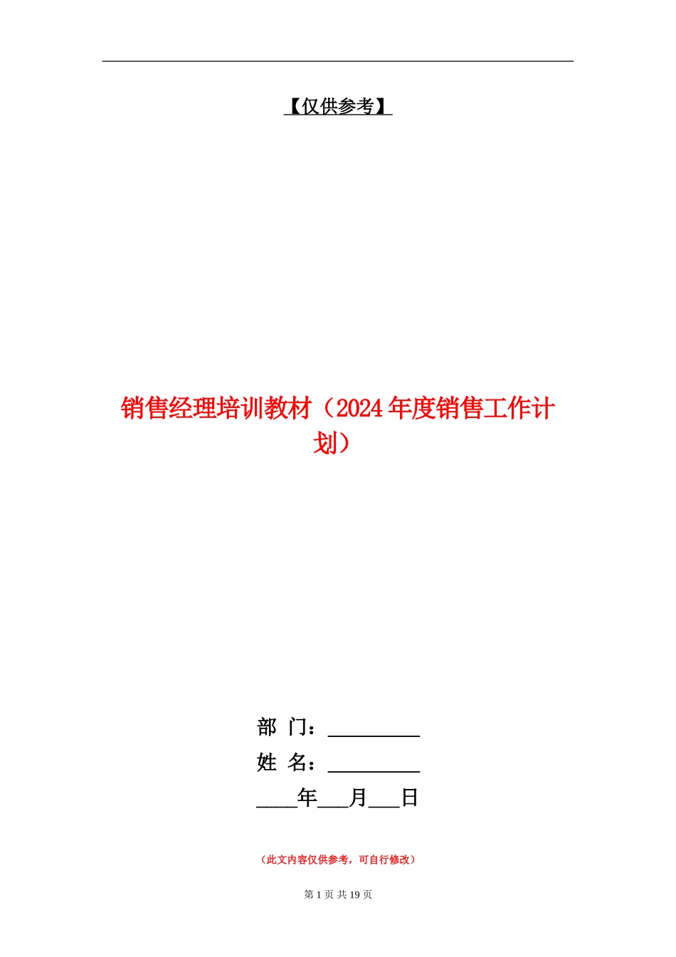 销售经理培训教材_第1页