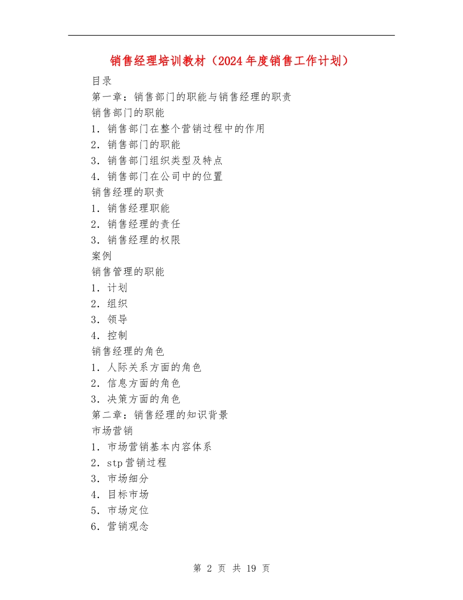 销售经理培训教材_第2页