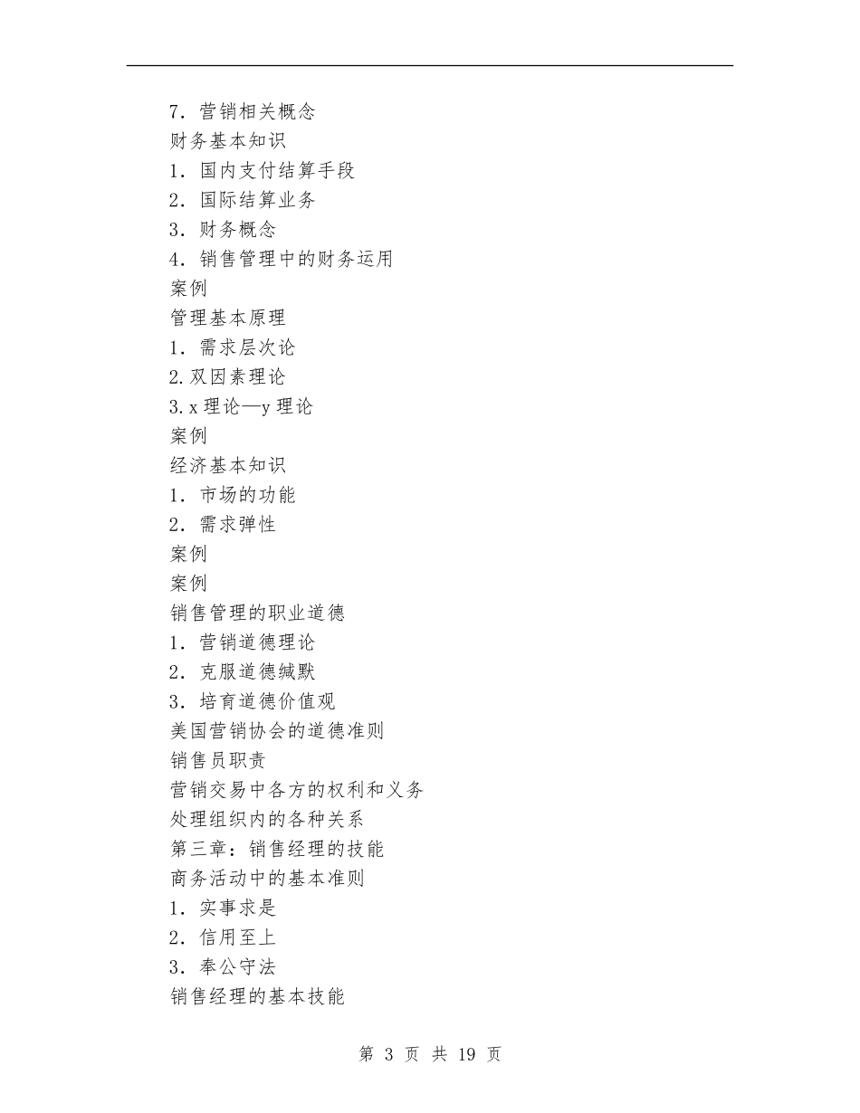 销售经理培训教材_第3页