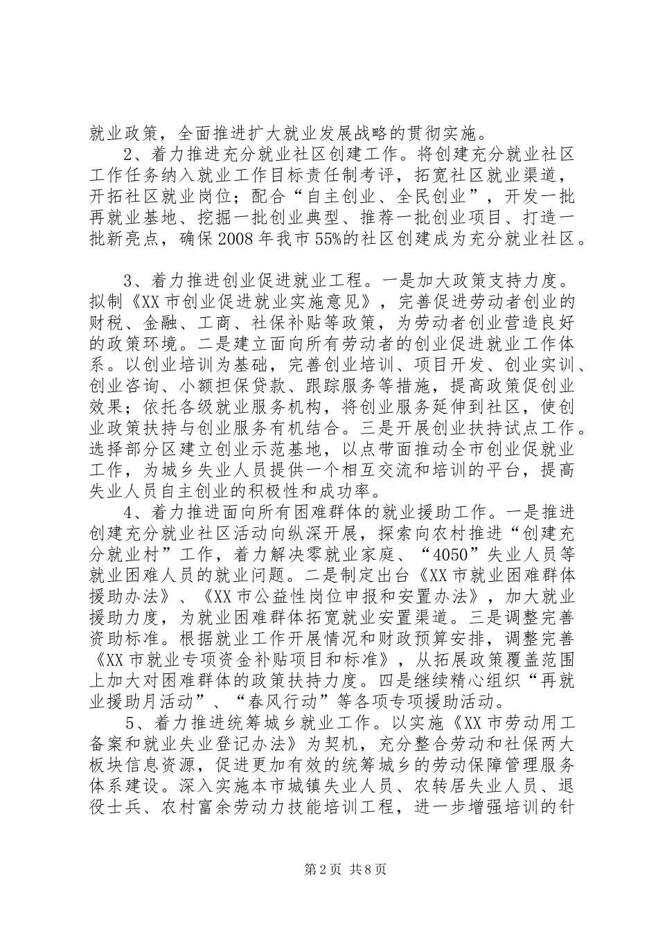 劳动保障工作计划三_第2页