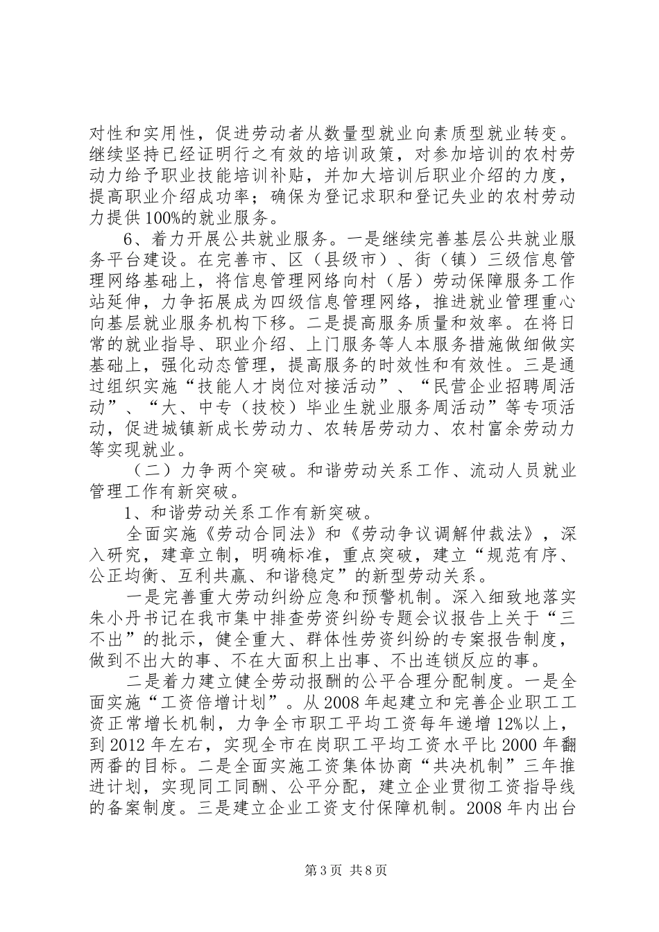劳动保障工作计划三_第3页