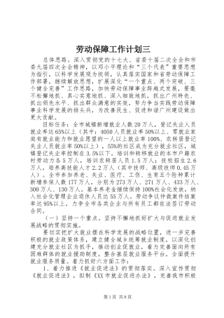 劳动保障工作计划三