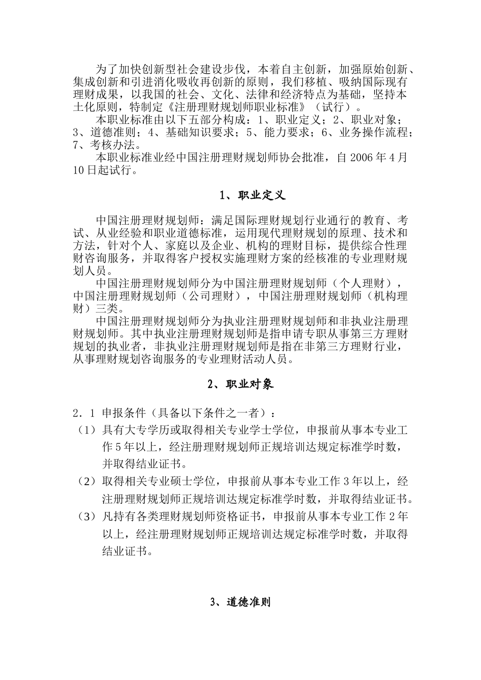 我国注册理财规划师职业标准_第2页