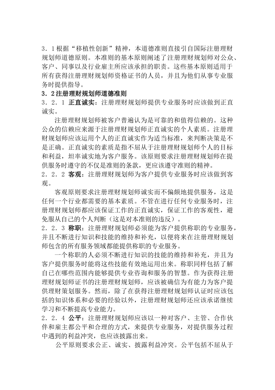 我国注册理财规划师职业标准_第3页