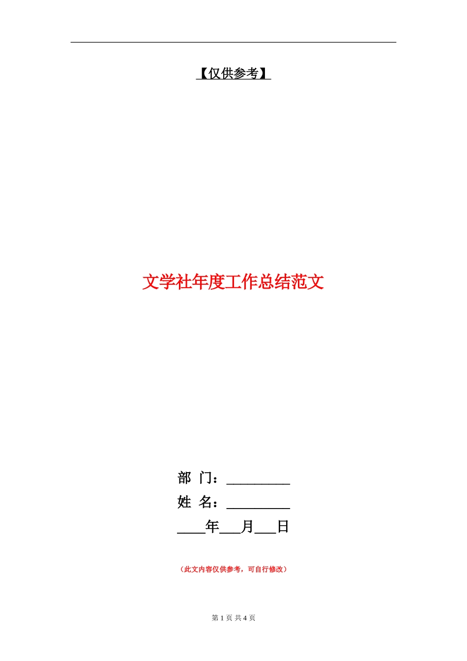 文学社年度工作总结范文_第1页