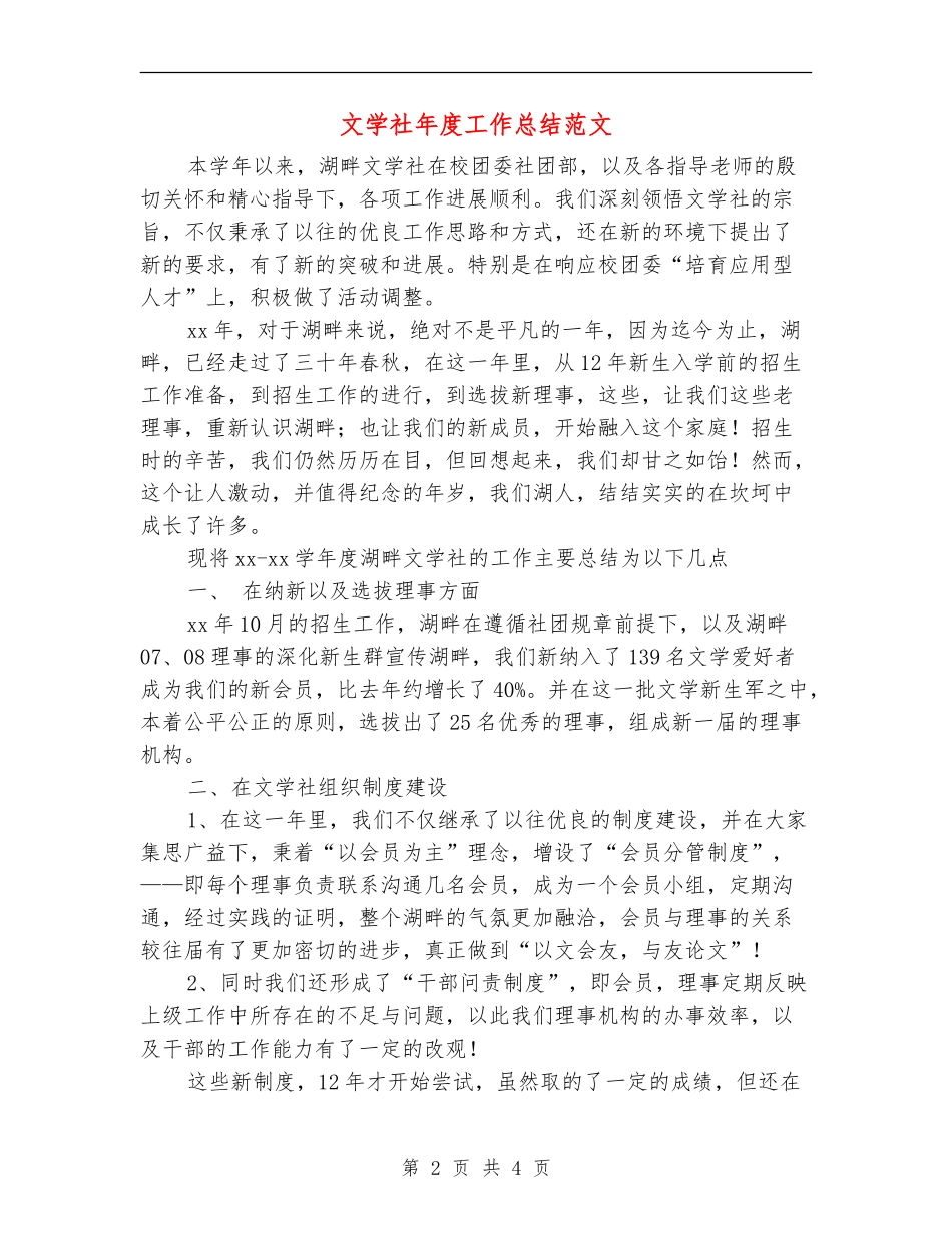 文学社年度工作总结范文_第2页