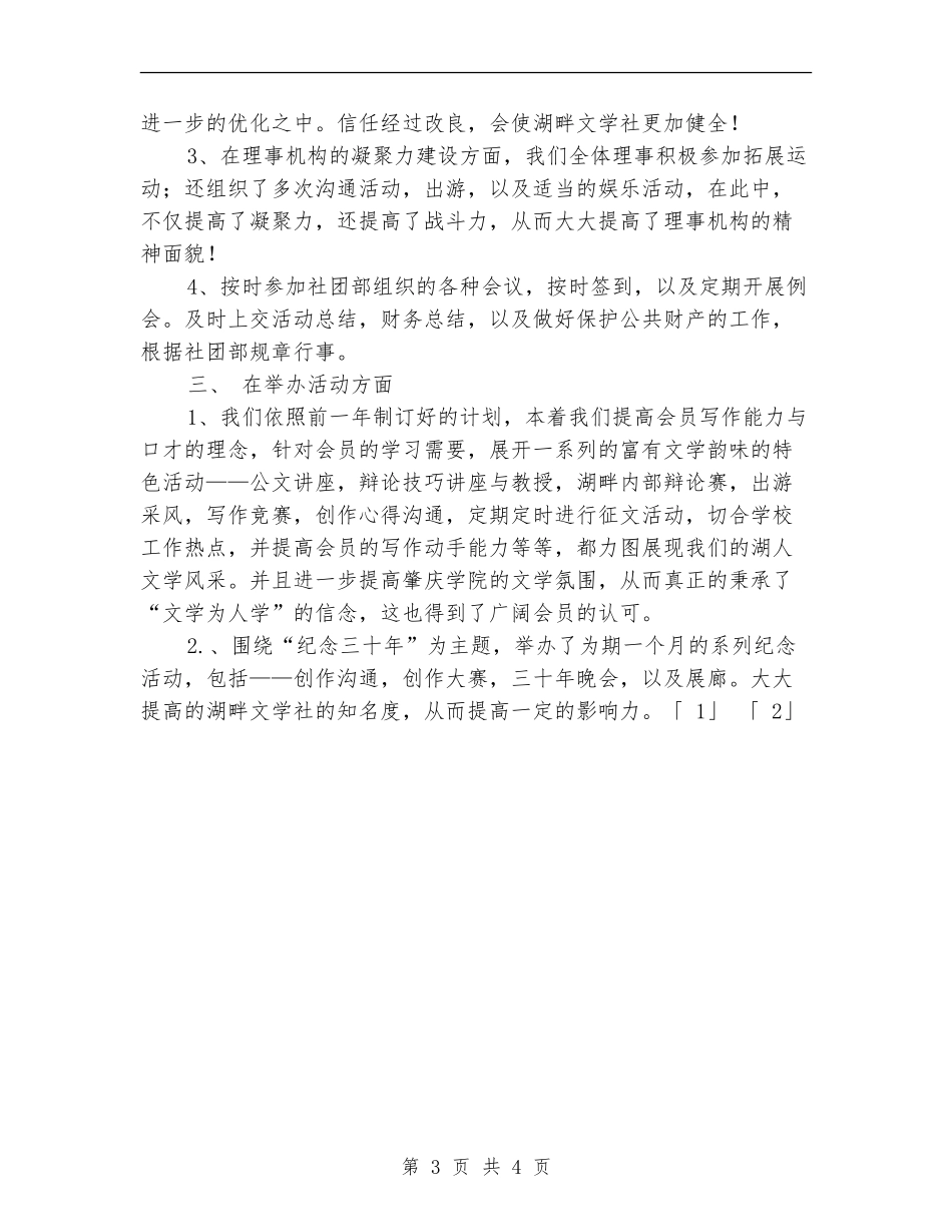 文学社年度工作总结范文_第3页