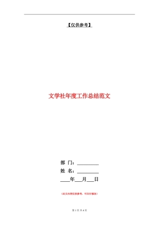 文学社年度工作总结范文