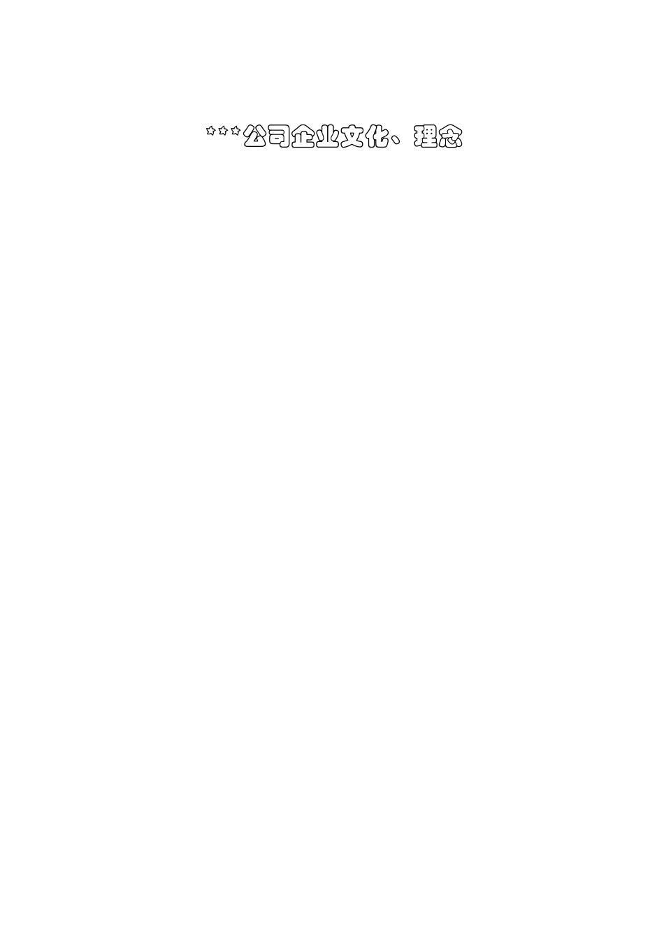 公司营销管理体系_第2页