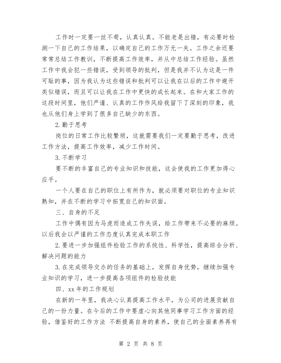 2024年10月质检部门工作总结范文与2024年10月质监局工作总结范文汇编_第2页