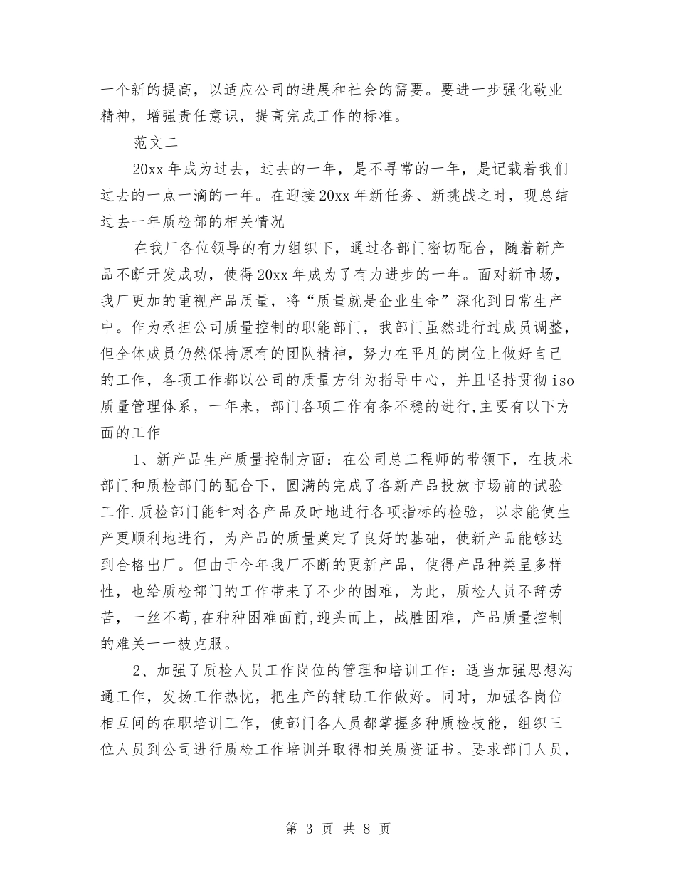 2024年10月质检部门工作总结范文与2024年10月质监局工作总结范文汇编_第3页