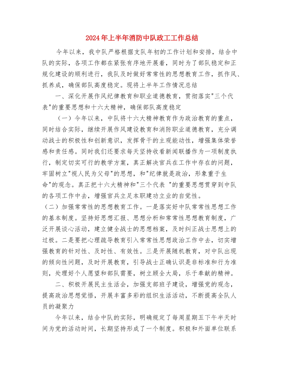 2024年上半年汽车销售个人总结范文与2024年上半年消防中队政工工作总结汇编_第3页