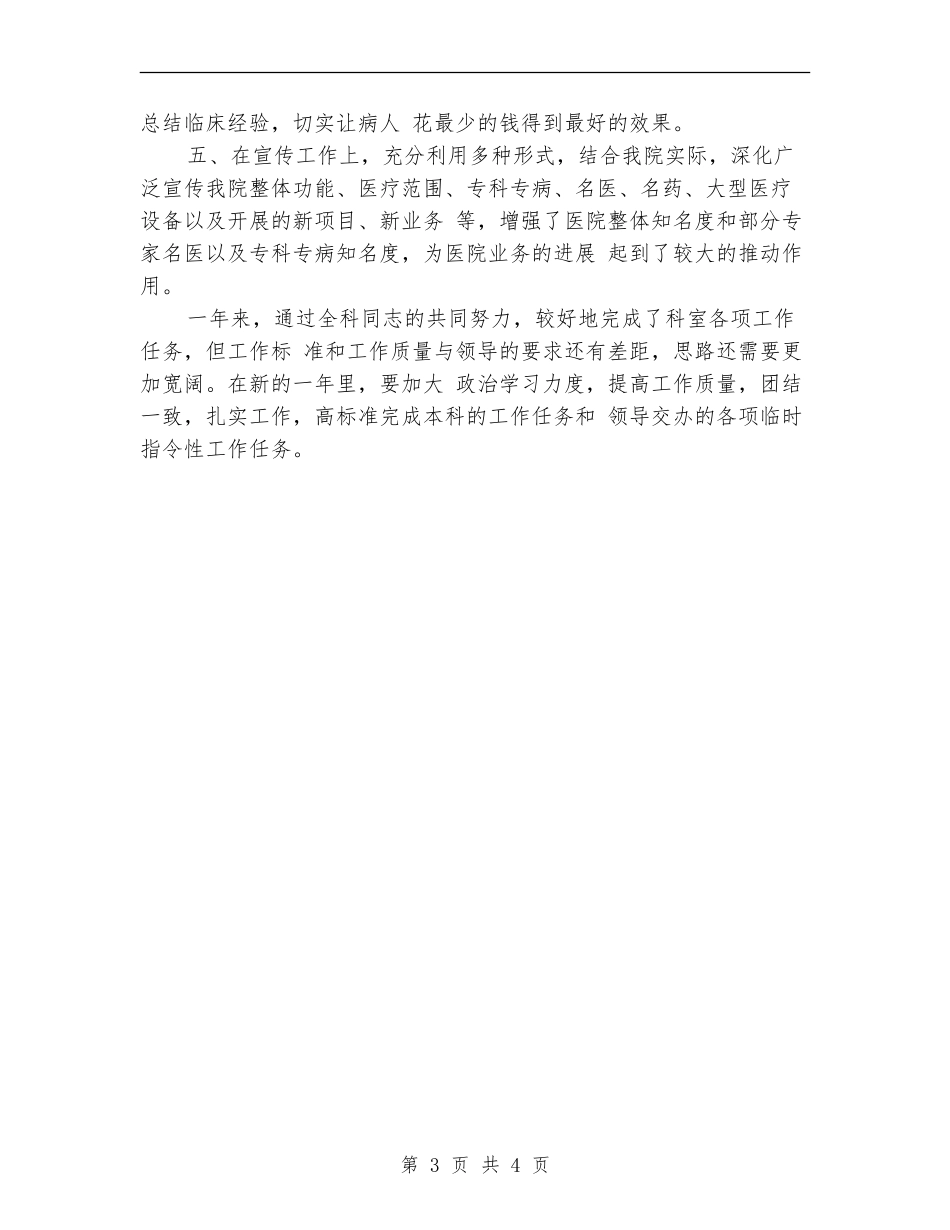 外科医师2024年终总结范文_第3页