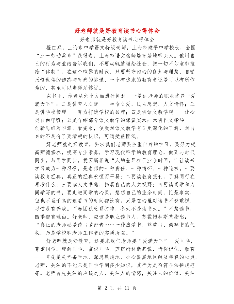 好教师就是好教育读书心得体会_第2页