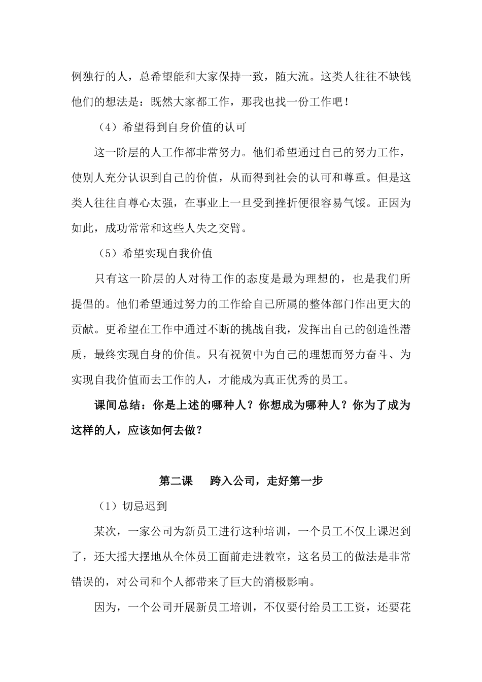 新员工职前价值观等培训_第2页