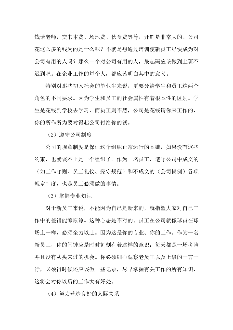 新员工职前价值观等培训_第3页
