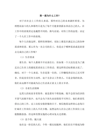 新员工职前价值观等培训