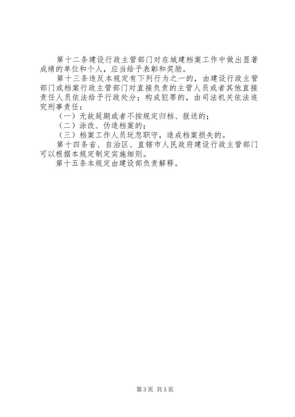 规划局城市建设规章制度_第3页